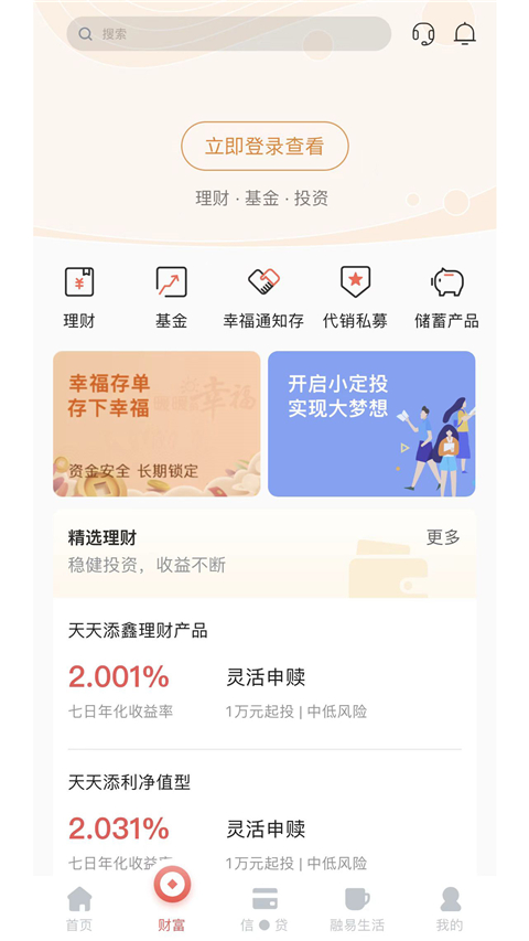 湖南銀行手機(jī)銀行截圖(2)