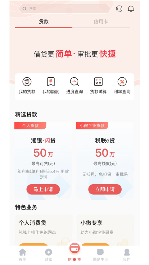 湖南銀行手機(jī)銀行截圖(3)