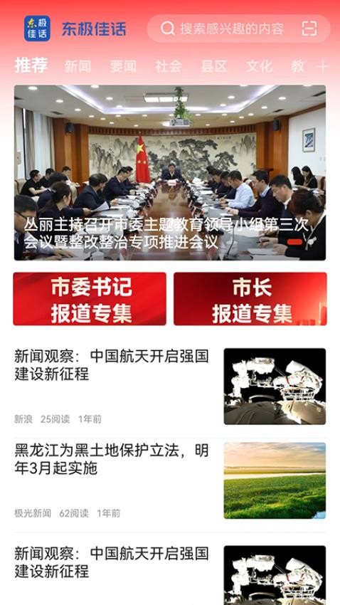 東極佳話截圖(2)