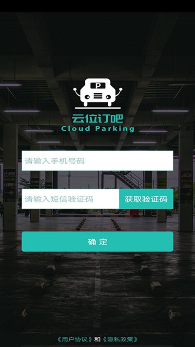 云位訂吧智慧停車截圖(4)
