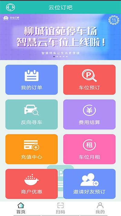 云位訂吧智慧停車截圖(2)