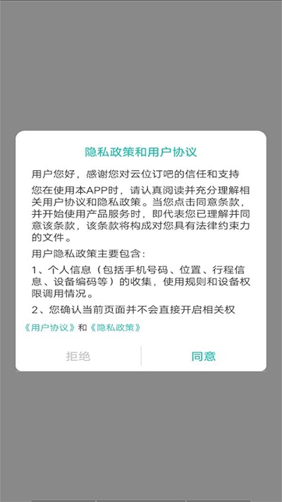 云位訂吧智慧停車截圖(3)