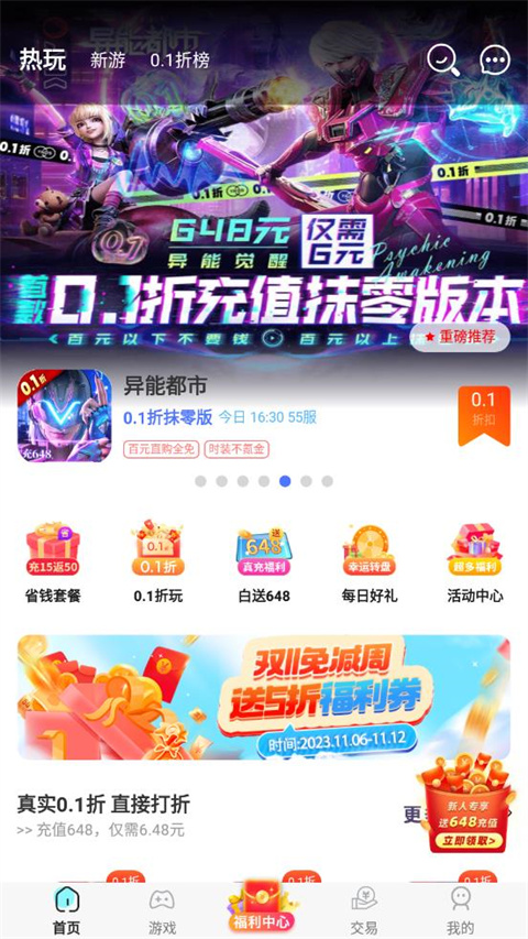 魔域手游助手截圖(2)