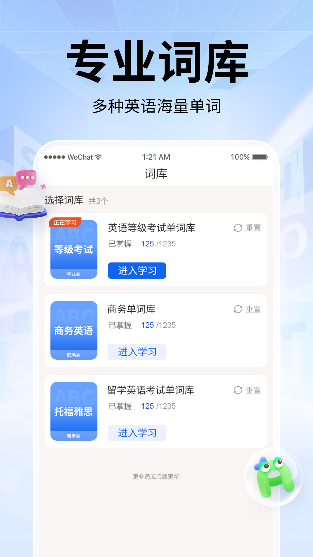 單詞斬截圖(1)