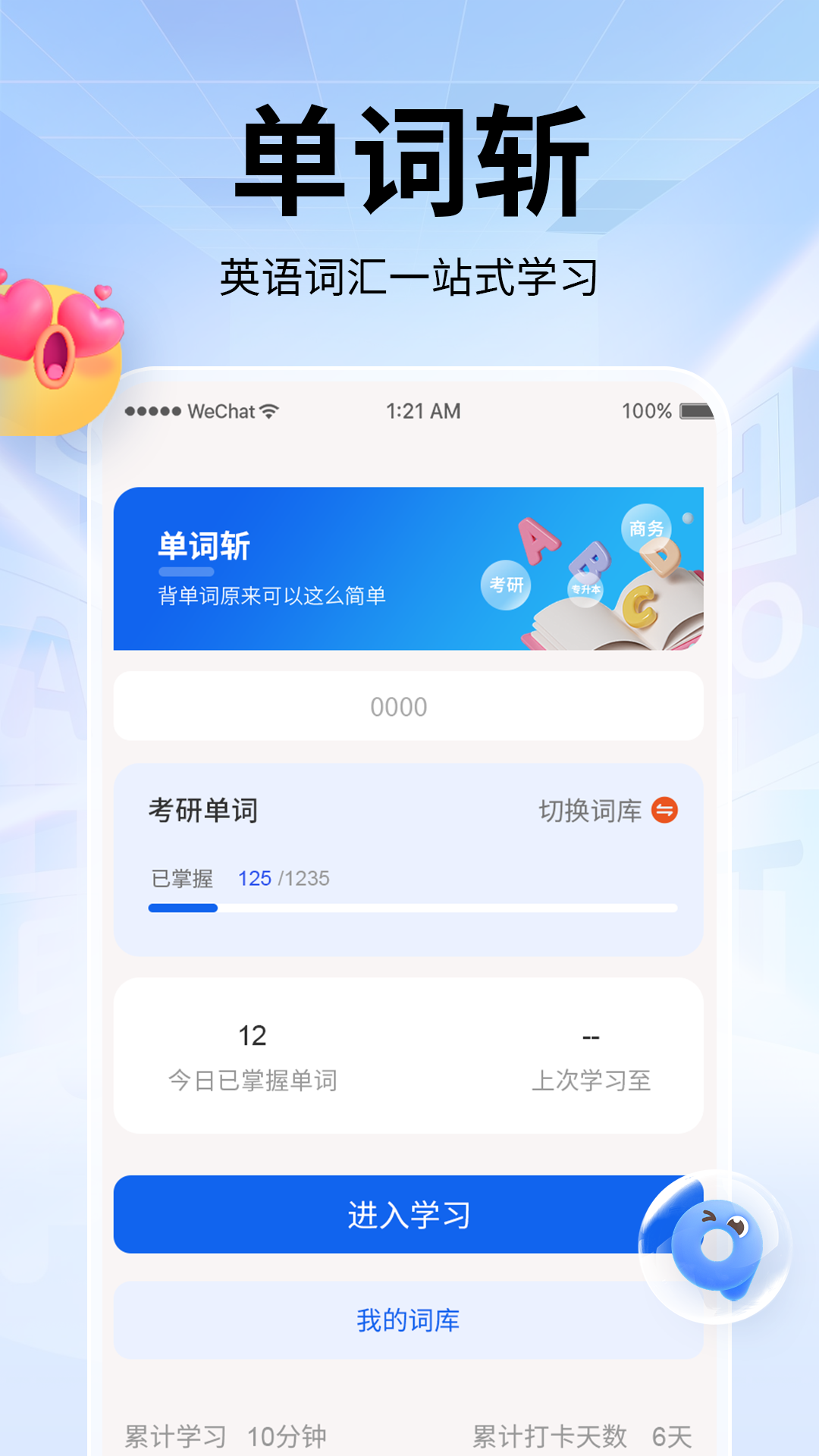 單詞斬截圖(2)
