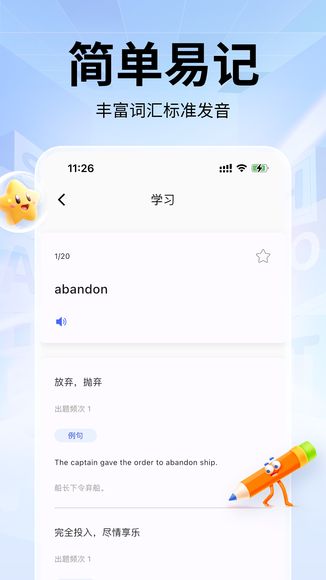 單詞斬截圖(3)