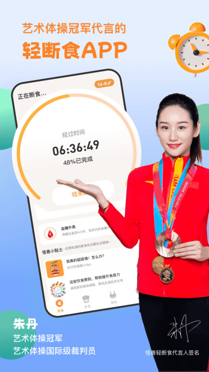 怪瘦輕斷食截圖(1)