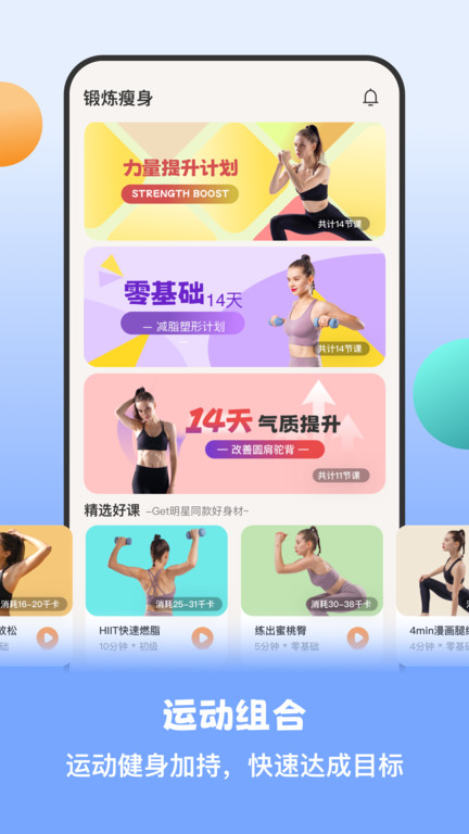 怪瘦輕斷食截圖(2)