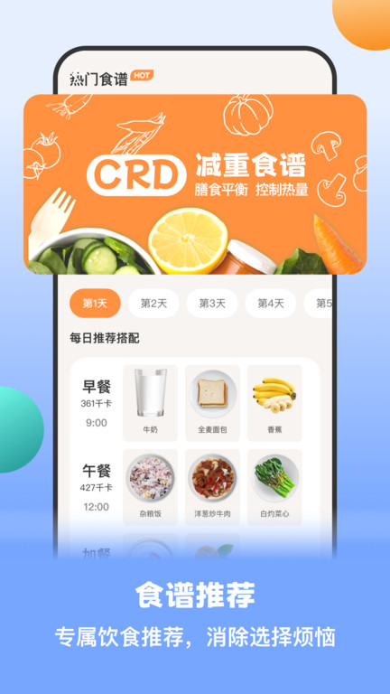 怪瘦輕斷食截圖(4)
