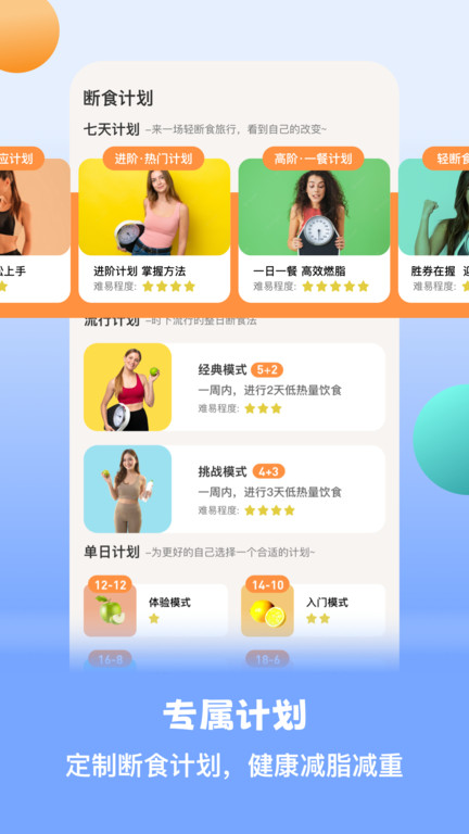 怪瘦輕斷食截圖(3)