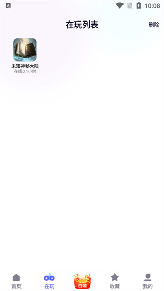 特戒盒子截圖(1)