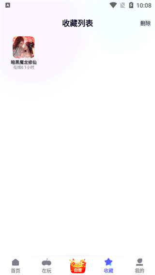 特戒盒子截圖(3)