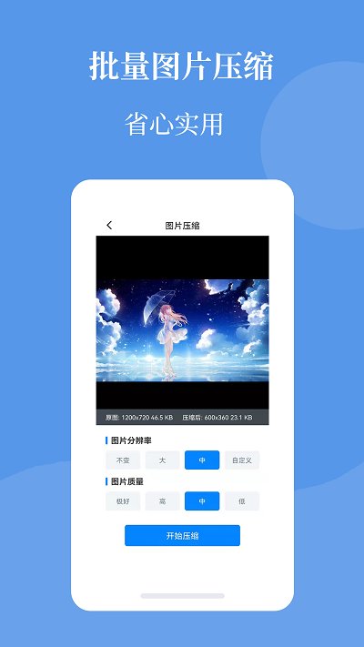 圖片壓縮幫軟件截圖(4)