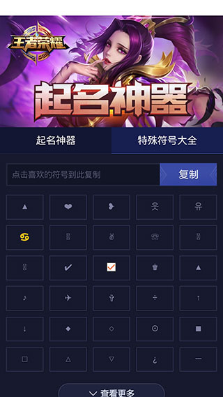 手游起名助手截圖(2)