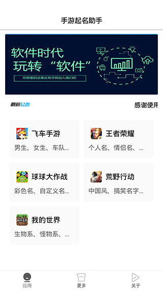手游起名助手截圖(1)