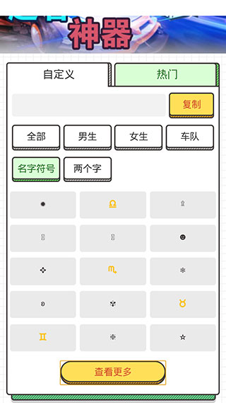 手游起名助手截圖(3)