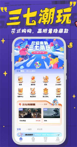  三七潮玩截圖(1)