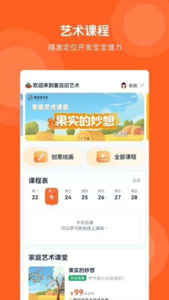 番茄田藝術(shù)截圖(1)