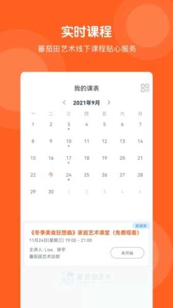 番茄田藝術(shù)截圖(3)