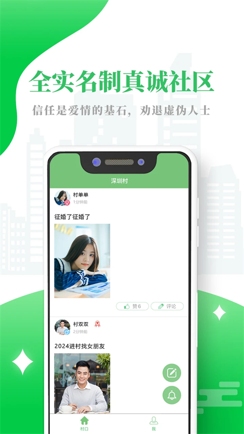單身村截圖(1)