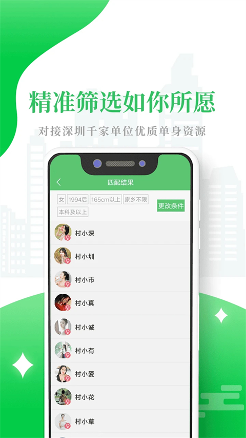 單身村截圖(2)