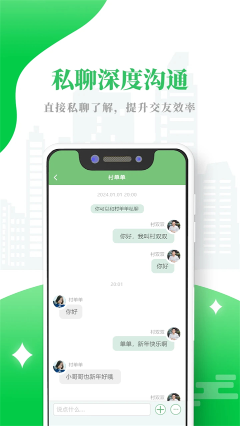單身村截圖(3)