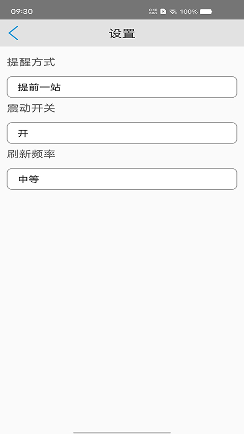安慶掌上公交截圖(1)