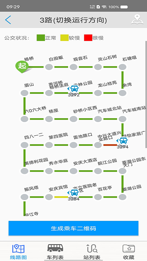 安慶掌上公交截圖(2)