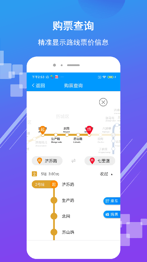 濟南地鐵截圖(1)