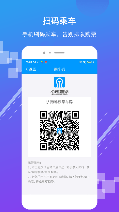 濟南地鐵截圖(3)