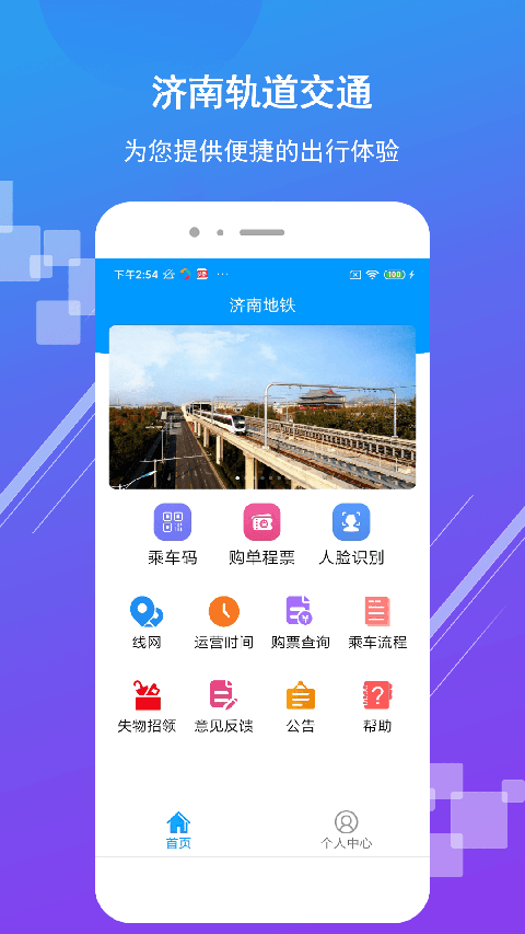 濟南地鐵截圖(4)