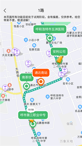掌上青城實時公交截圖(1)