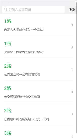掌上青城實時公交截圖(5)