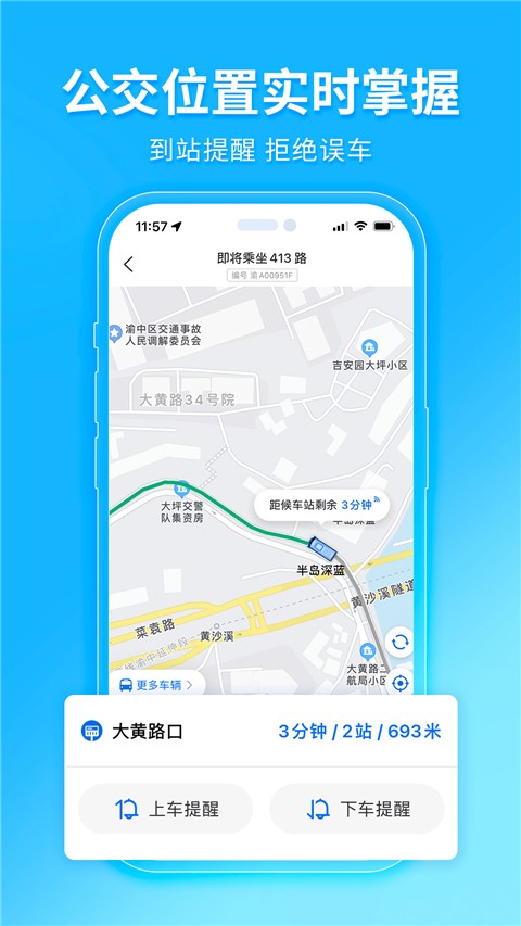 車來了大字版截圖(1)