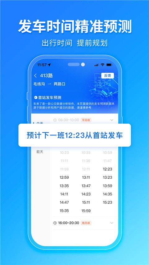 車來了大字版截圖(2)