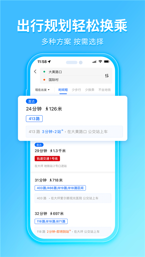 車來了大字版截圖(3)