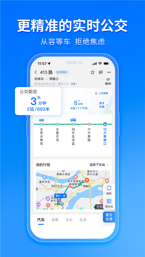 車來了大字版截圖(4)
