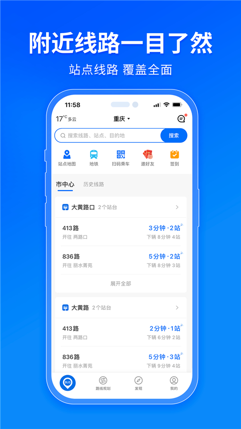車來了大字版截圖(5)