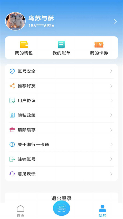 長(zhǎng)沙地鐵公交一卡通截圖(3)