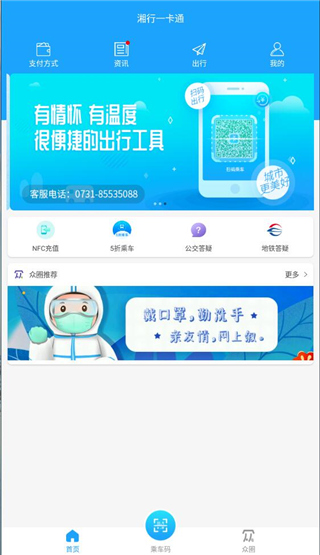 長(zhǎng)沙地鐵公交一卡通截圖(4)