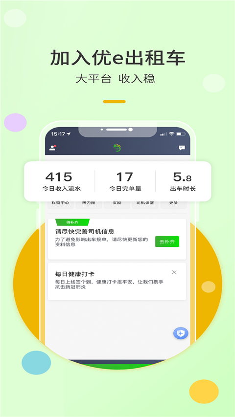 優(yōu)e出租車截圖(2)