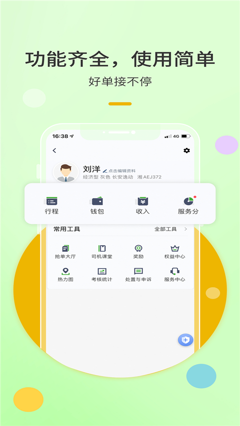 優(yōu)e出租車截圖(3)