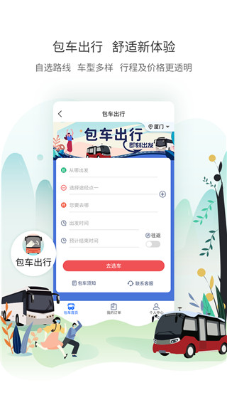 廈門公交截圖(1)