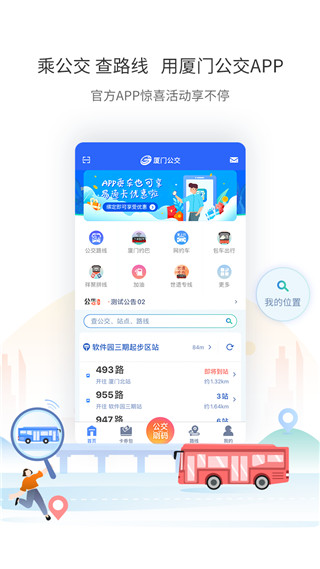 廈門公交截圖(2)