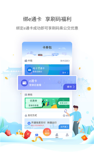 廈門公交截圖(4)