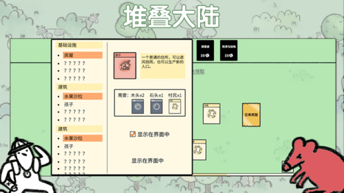 堆疊大陸截圖(3)