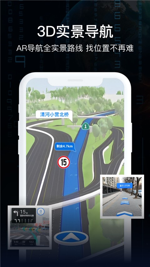 AR實景導(dǎo)航截圖(1)