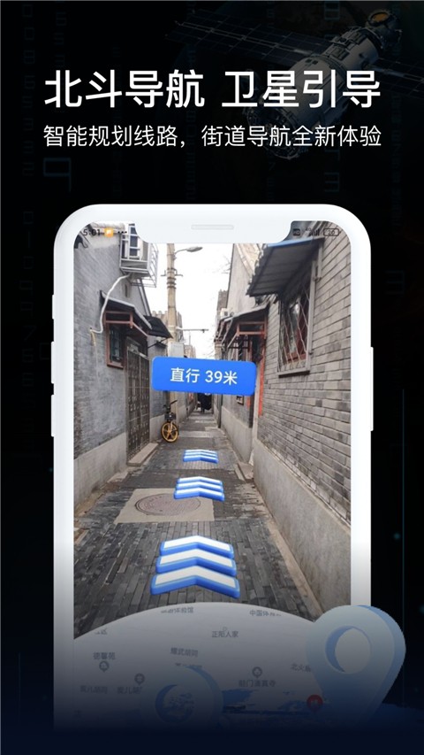 AR實景導(dǎo)航截圖(2)