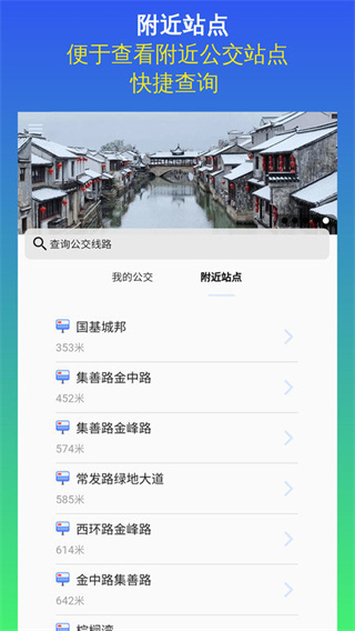 昆山實(shí)時(shí)公交查詢截圖(2)