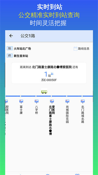 昆山實(shí)時(shí)公交查詢截圖(1)